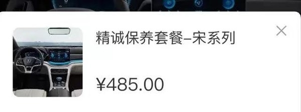 比亚迪突然上调车辆保养价格 部分车型涨幅达50%