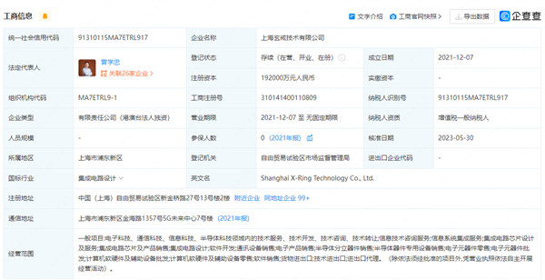 芯片投入决心绝不动摇！小米自研芯片公司玄戒增资至19.2亿