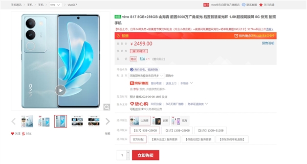 比iPhone 14更薄的机身塞进4600mAh！vivo S17本周开卖：2499起