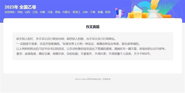 比亚迪押中今年高考作文题：网友围观 戏剧性巧合让人感叹