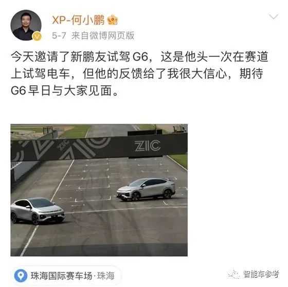 事故后言说“没阴影” ：特斯拉铁粉林志颖转投小鹏G6