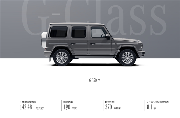 “奔驰小G”正式上市 搭载2.0T四缸发动机 售价142.48万起