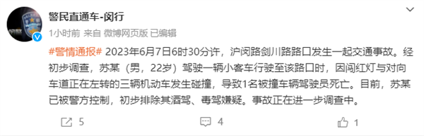 像是激射而出的炮弹！一哈弗SUV抢红灯猛撞三车 官方通报：致一死