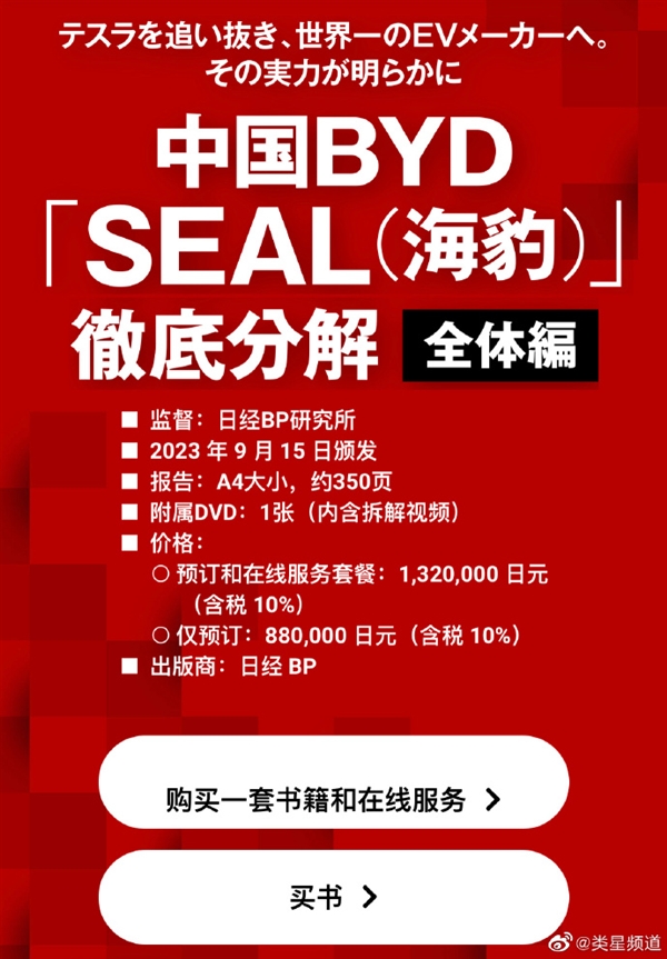 日本研究员拆解比亚迪海豹后出了一本书：卖4.5万