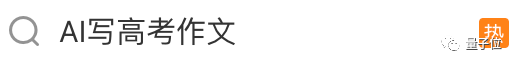 大模型扎堆“高考”！语文还是国产AI行：文言文能力超过95%考生