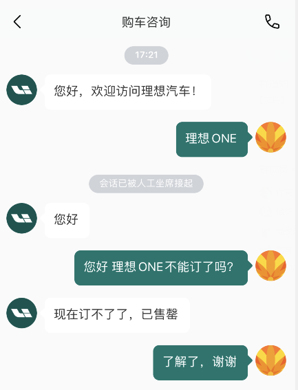 国内首款增程式SUV！理想ONE全部售罄：官网正式停售