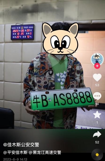 佳木斯惊现奇葩车牌“牛B AS8888”官方：已对驾驶员进行处罚