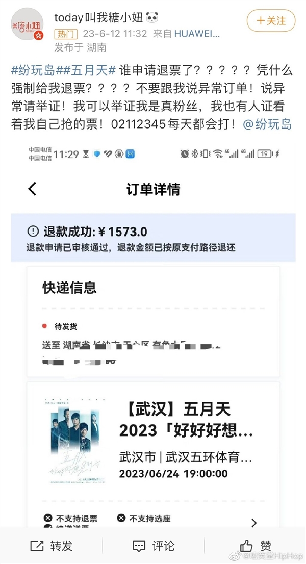 五月天退票引热议 强制退款网友不买账 平台回应：订单异常
