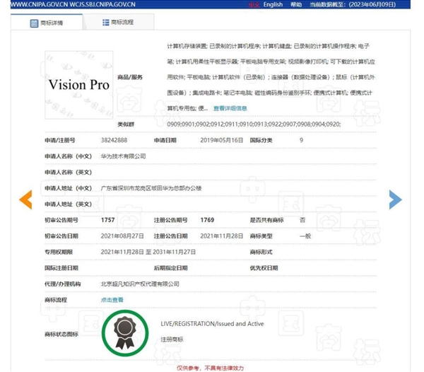 苹果头显遇难题：华为四年前已注册Vision Pro商标