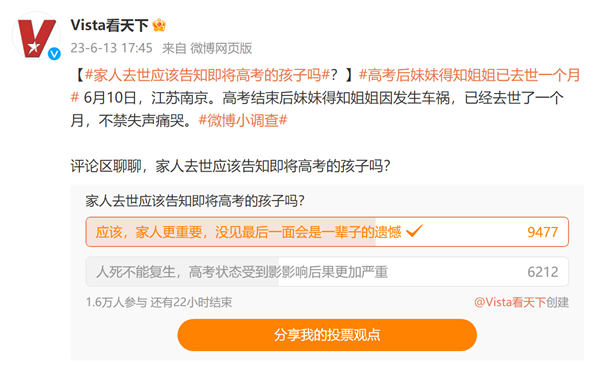 高考结束妹妹才得知姐姐去世一个月：多数网友认为家人更重要