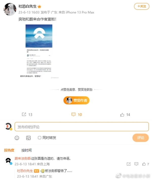 蔚来辟谣：奔驰将与蔚来共享换电站消息系伪造