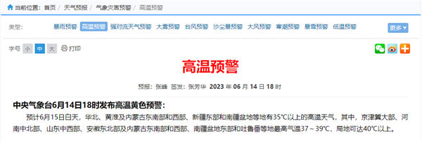 “烧烤模式”！今年首个高温黄色预警发布：8省局地最高温或超40℃