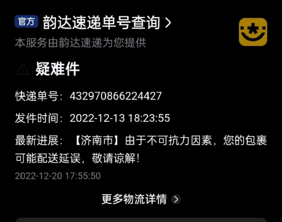 韵达快递寄丢20万物品仅赔1000元 货主：客服电话就是耍流氓