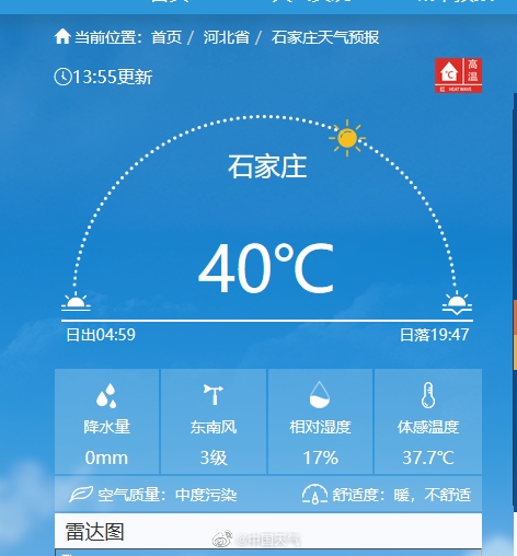 河北热成了炣北！多地气温突破40℃：石家庄成今年首个40℃省会级城市