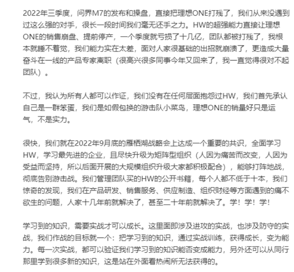 直言理想ONE被问界M7打残 学习华为要看什么书：李想整理分享