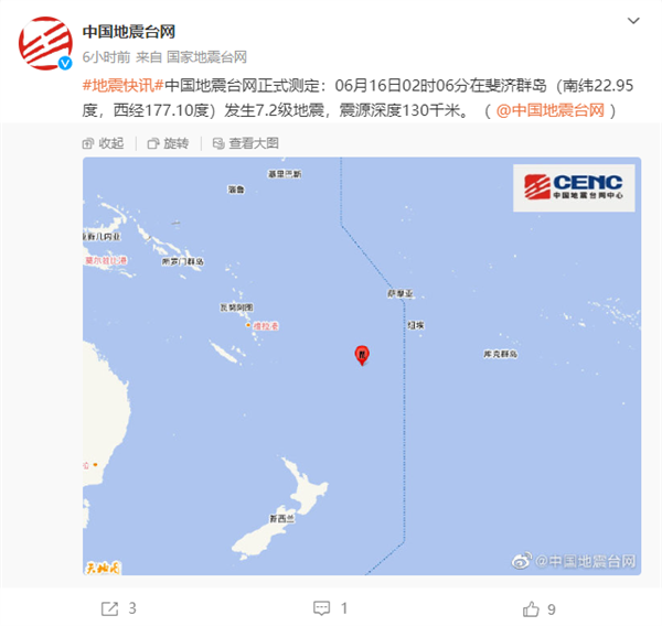 斐济群岛发生7.2级地震 预计不会发生海啸