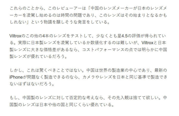 媒体：不带偏见去看 中国相机镜头已开始超越日本厂商