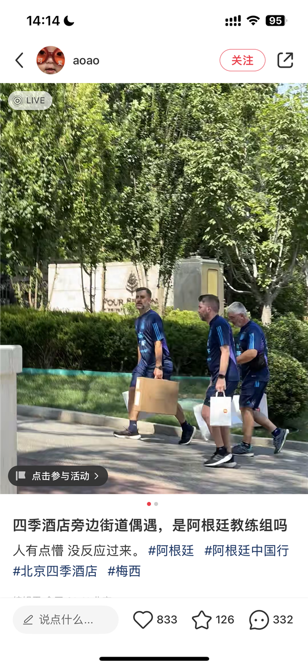 成米粉了！阿根廷教练组来中国买小米扫地机器人：大包小包拿到手软