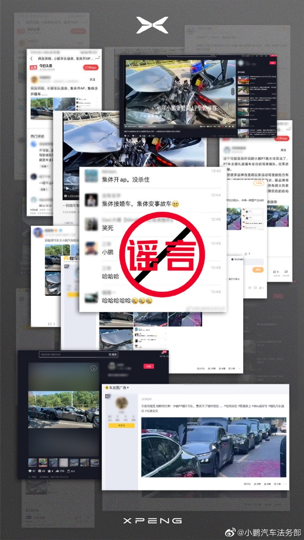 小鹏汽车法务部晒立案书：造谣人危了