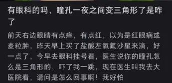 救命！瞳孔突然变成三角形：真的是新冠后遗症吗？