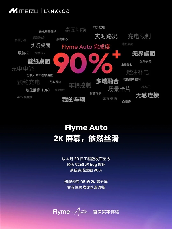 魅族Flyme Auto首次上车 亮点一览：跟手机一样好用