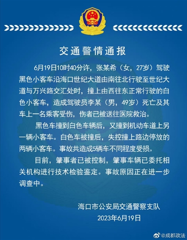 海口一特斯拉撞飞小车致一死一伤 现场视频被撞车360度旋转、有孩子被甩出