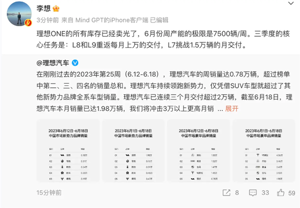 周销0.78万再创记录：理想宣布 将冲击3万以上月销量目标