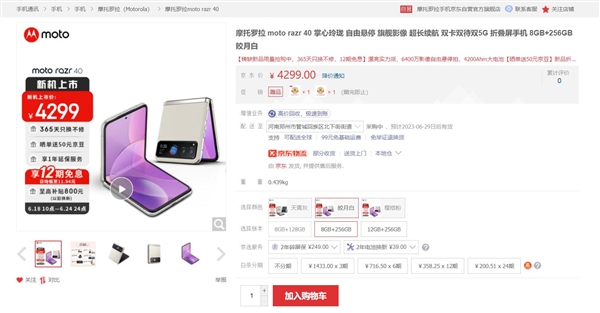 折叠屏比直板手机都便宜！moto razr 40即将开卖：3999元