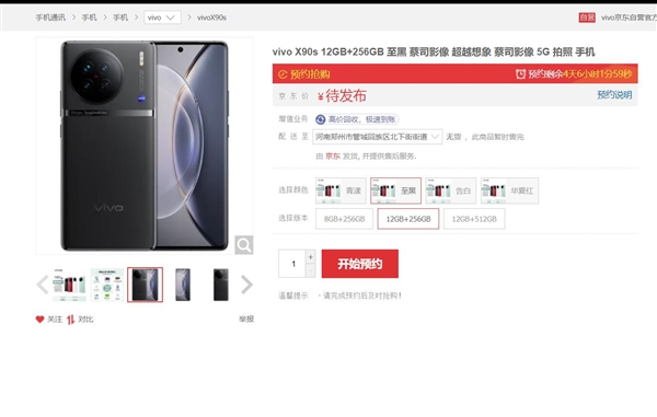 天玑曲面屏之王！vivo X90s上架：首批搭载天玑9200+