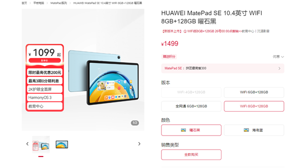 华为MatePad SE 10.4 8GB大内存版发布：1499元加量不加价