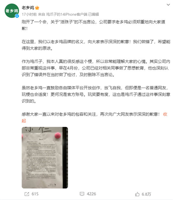 老乡鸡为玩梗明星蔡徐坤道歉：已对相关同事做了思想教育