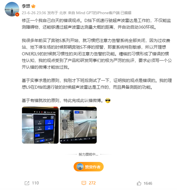 李想：奔驰S体验太糟 理想L9在D档低速行驶时 超声波雷达依然工作