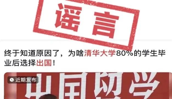 80%毕业生都出国了 是马斯克公司最大“生源地”？清华大学发声