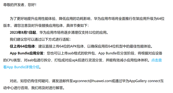 淘汰32位app 华为将全面转向64位：带来2大好处