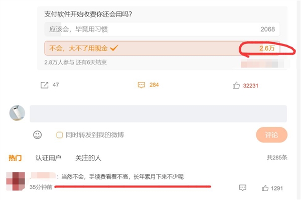 “微信官方致歉”话题上热搜！超2万名网友表示支付软件收费后就不再用