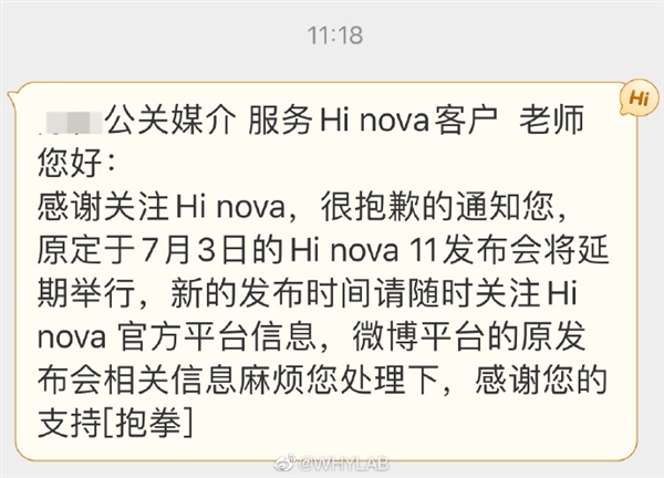 中邮通信Hi nova 11发布会延期 新日期未定