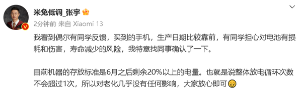 小米：生产日期靠前或停产的手机可放心买