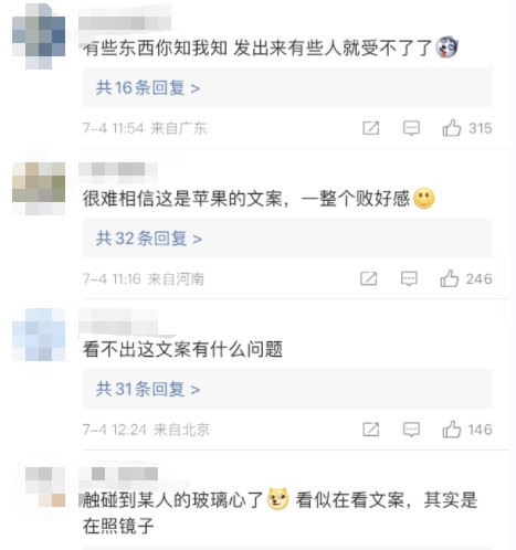 这事你怎么看？苹果文案惹争议