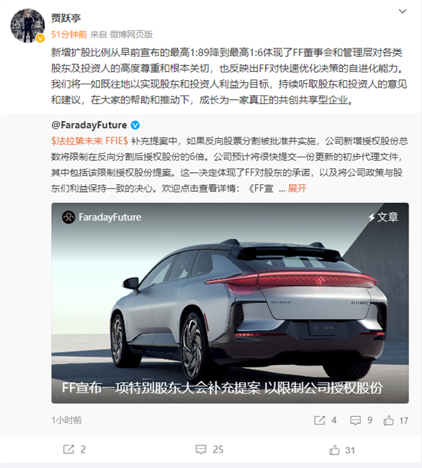 玩套路还是真卖车？法拉第未来反向股票分割 贾跃亭回应看“窒息”