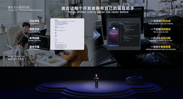华为盘古大模型3.0亮相：极度简化编程 一句对话生成代码