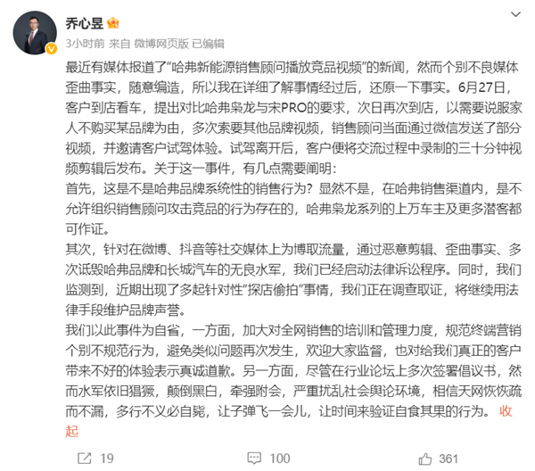 销售顾问播放竞品视频？哈弗副总经理乔心昱：并非系统性销售行为