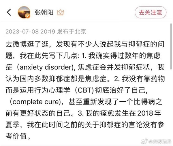 张朝阳回应曾患焦虑症并已痊愈：靠心理学彻底治好 自己状态更好了