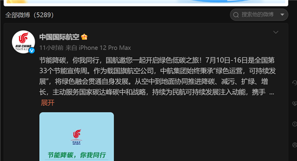 空姐被甩到天花板 上海飞北京CA1524航班遇严重颠簸：国航回应