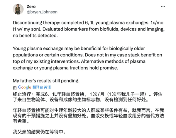 美国富豪用17岁儿子血浆换血失败：疗法没检测到任何好处