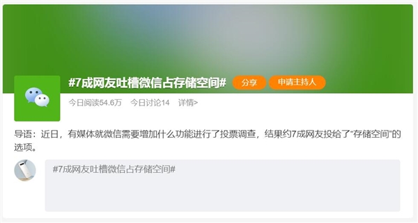 微信太占手机空间！7成网友认为微信需减少占用空间