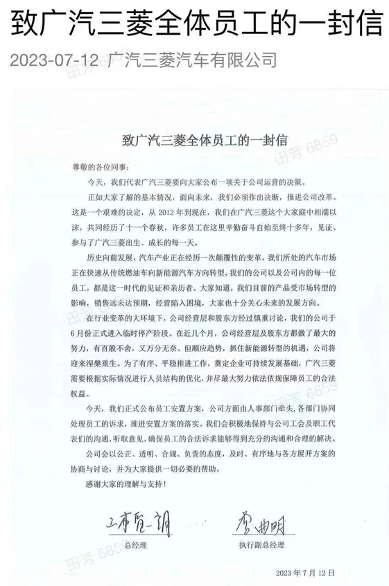 轮到时代“淘汰”广汽三菱了 但这与新能源无关