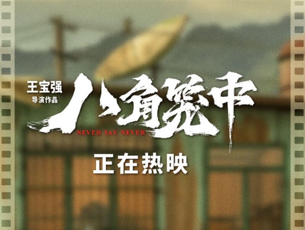 刘若英晒票根支持王宝强新电影《八角笼中》：看过之后十分动容