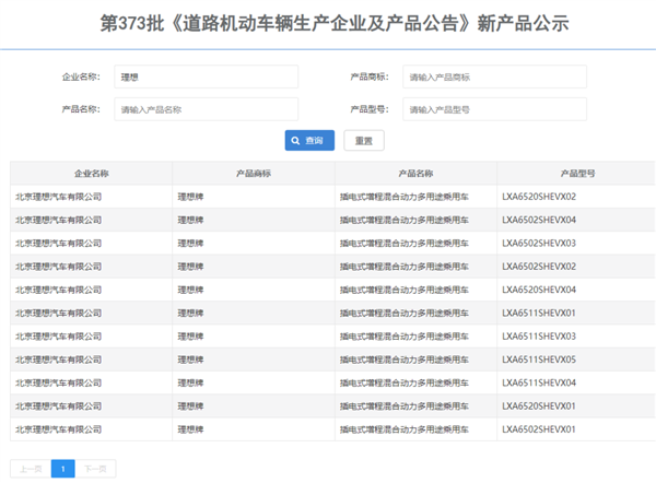 理想L系车型重新申报 北京顺义工厂即将投产