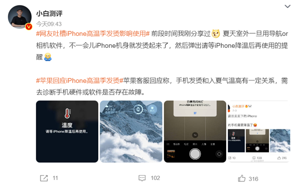 iPhone高温季发烫引吐槽 不能超过35℃！苹果：炎热环境中使用可能会永久性缩短电池续航能力