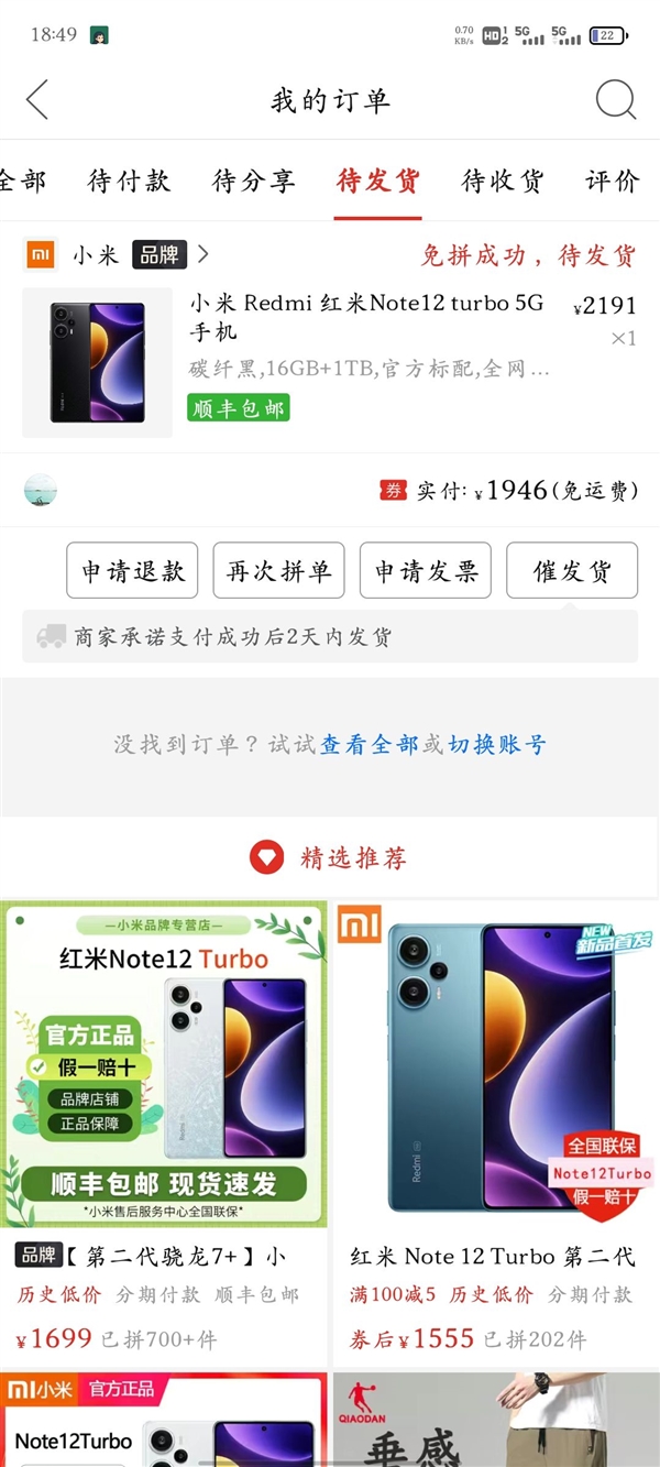 Redmi Note 12 Turbo 1TB版惊现神价：不到2000元 米粉果断上车